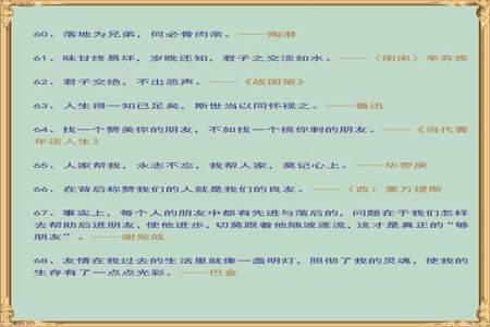 有关友谊的诗词与名言