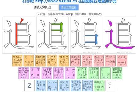 粤字用五笔怎样打