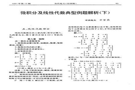 矩阵的加减法规则