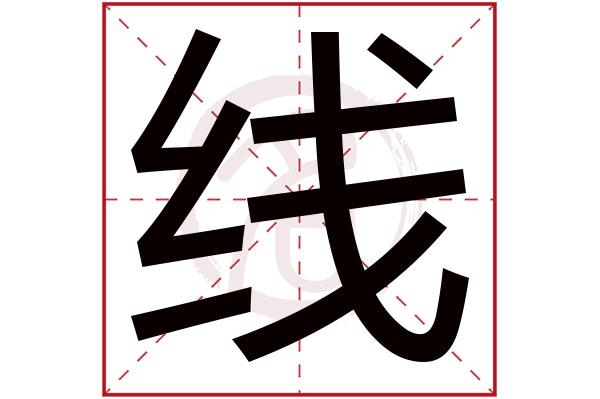 14字有几画