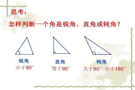 2个三角形可以拼出几天钝角