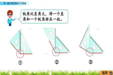 每把三角尺上都有一个直角和两个锐角对不对