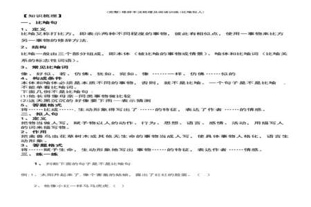 用拟人和比喻修辞手法写一句话