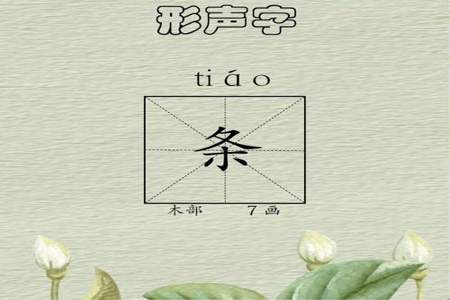 声字有几画