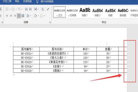 word表格与excel表格的区别