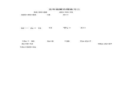 五年级解方程附加题