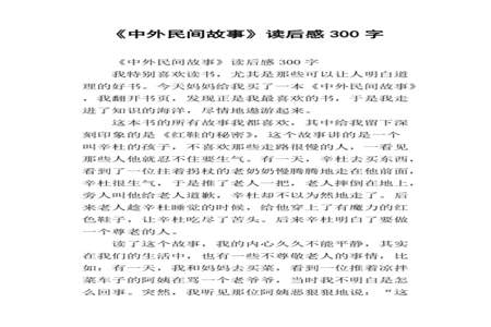 有故事的汉字读后感300个字至450个字