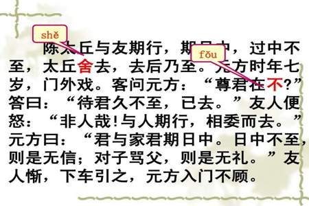 陈太丘与友期文言文古今异义字