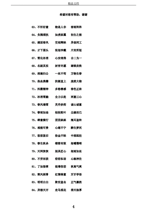 与头有关的四字词语