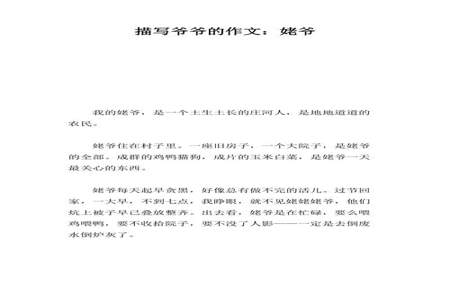 相声我的爷爷报幕词