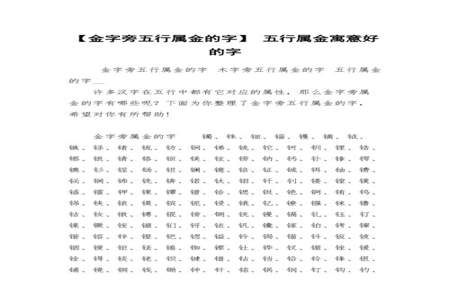 带金字旁12画的字有哪些