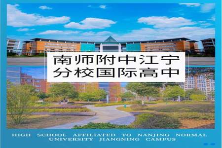 南师附中高中几点放学