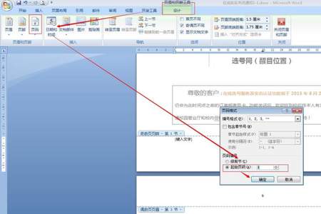 如何把word文档里面的手动编号改成自动编号