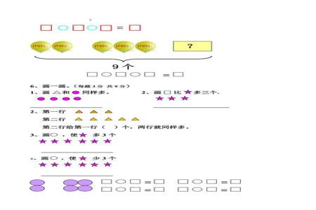 一年级数学32页第三题