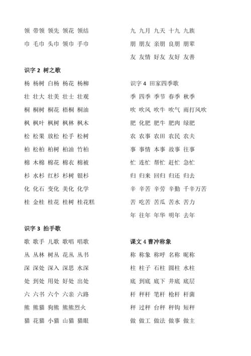 一年级表示声音的2个字词语