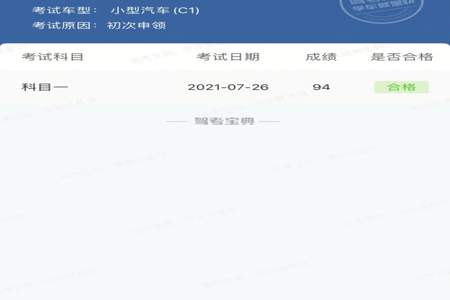 驾考宝典连续考试九十分以上可以去考科目一吗