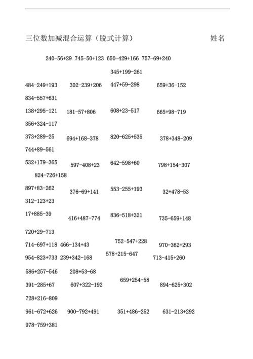 一年级下册100以内的减法脱式计算。