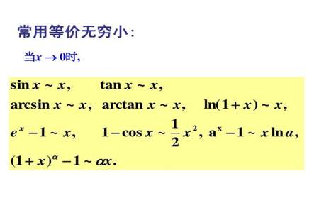 1-√cosx的等价无穷小