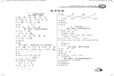 2021五年级数学同步训练与过关测试答案