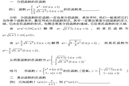 反函数推导公式