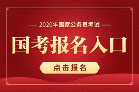 国考报名的入团时间以哪个为准