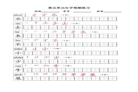 一年级秋天生字笔顺演示