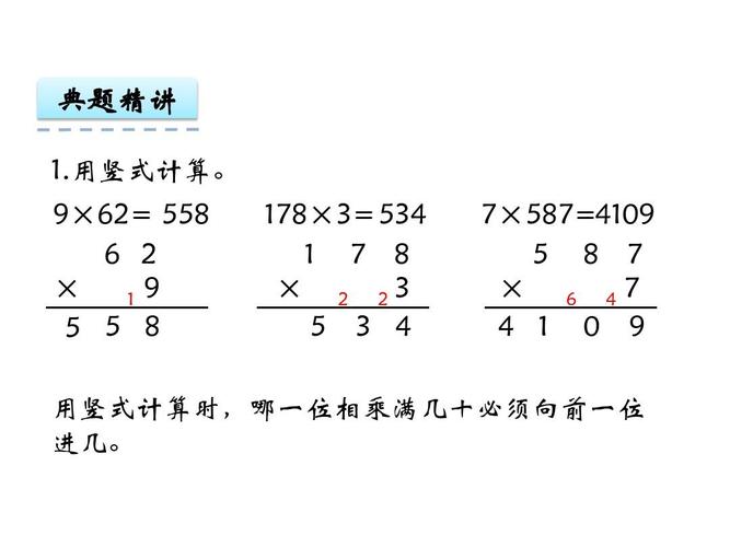 三年级数学两位数乘两位数和三位数乘一位数