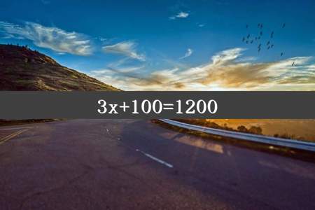 3x+100=1200