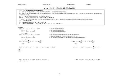 有理数的减法法则定义