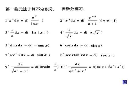 哪种形式适合凑微分法