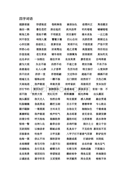 形容孩子长得结实的的四字词语