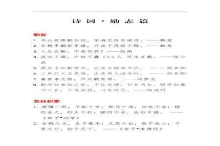 出门求学励志诗词