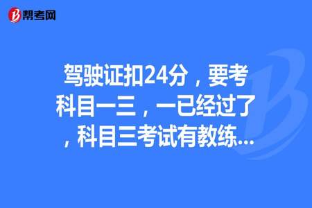 科目三考试分为哪几个部分合格分