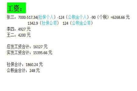 单位计提和缴纳社保费用时正确的会计分录如何