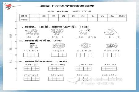 一年级考试
