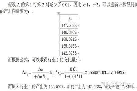 投入产出表中的直接消耗系数的如何计算