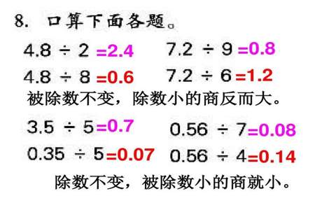 除数为小数点除法计算方法