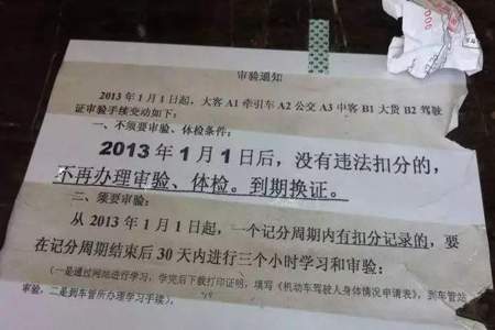 b1驾照扣分超过多少就得去学习