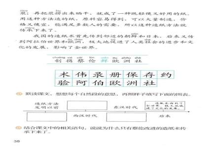 人谁无过 过而能改 小学部编版几年级