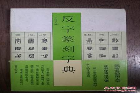 带反的字有哪些