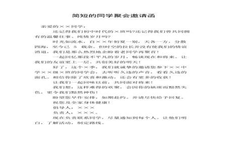 同学聚会邀请通知简短