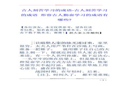 和学习有关的成语有哪些