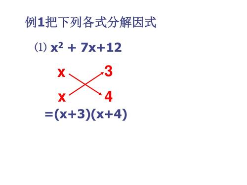 十字相乘法属不属于公式法