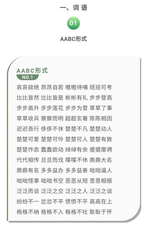 蓝湛湛是abb式的词语吗