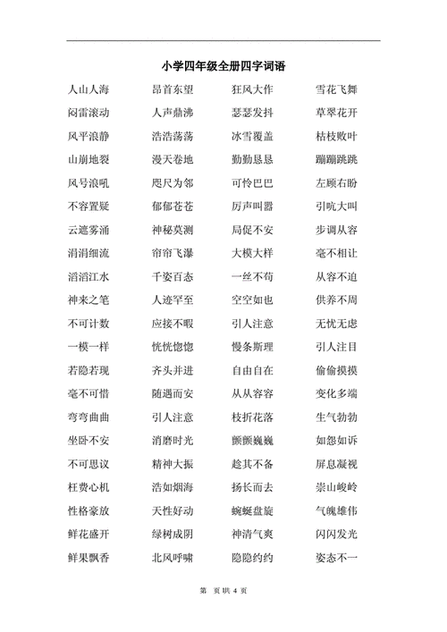 带有惧的情绪四字词语