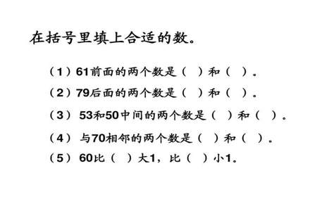 一年级数学相邻数口诀