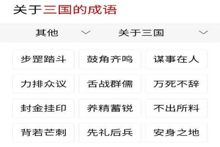 三国演义中的成语