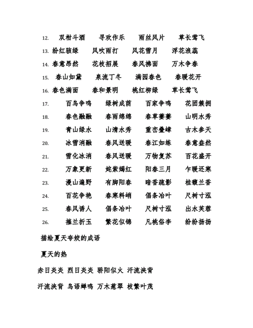 x晓x如，的词语四字词语