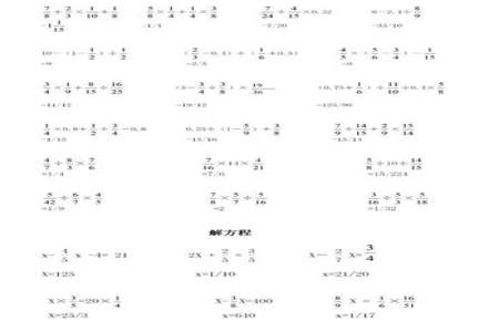 六年级分数解方程过程