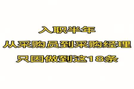 公司采购员好做吗